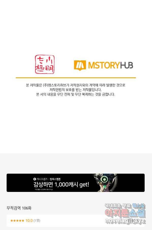무적검역 106화 73
