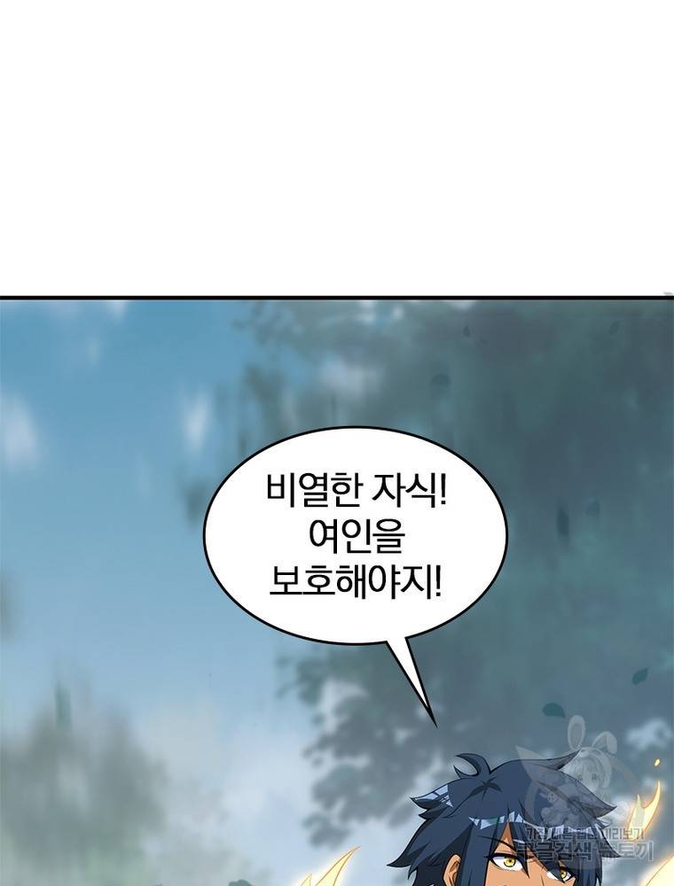 폐인무쌍: 용병왕의 귀환 50화 5