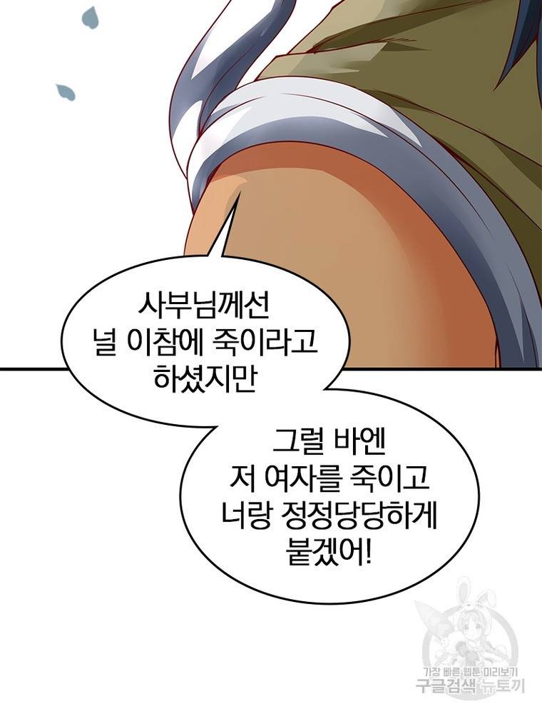 폐인무쌍: 용병왕의 귀환 50화 8