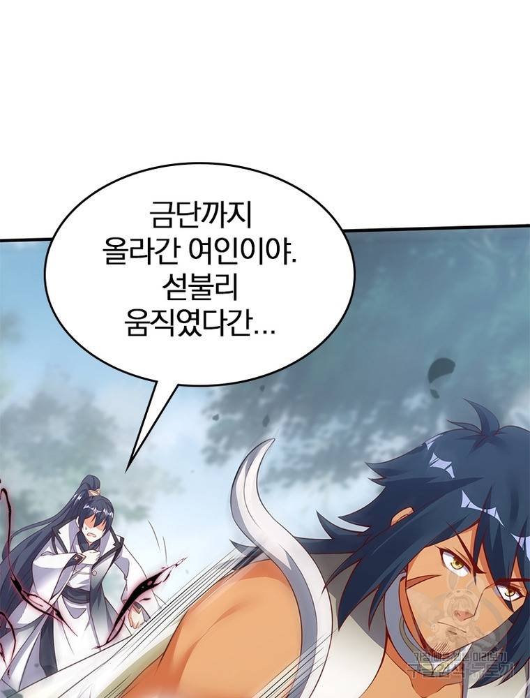 폐인무쌍: 용병왕의 귀환 50화 11