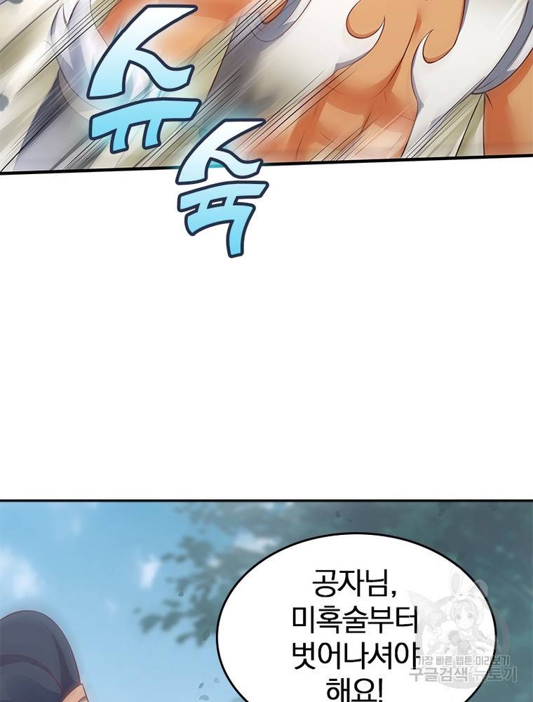 폐인무쌍: 용병왕의 귀환 50화 12