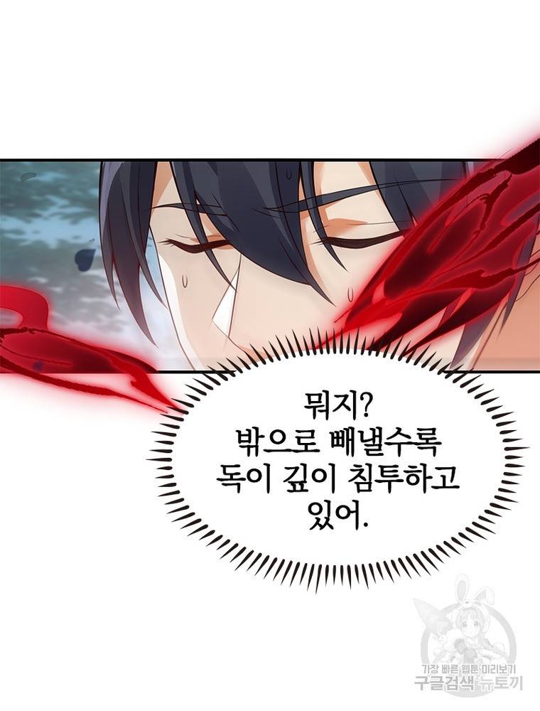 폐인무쌍: 용병왕의 귀환 50화 14