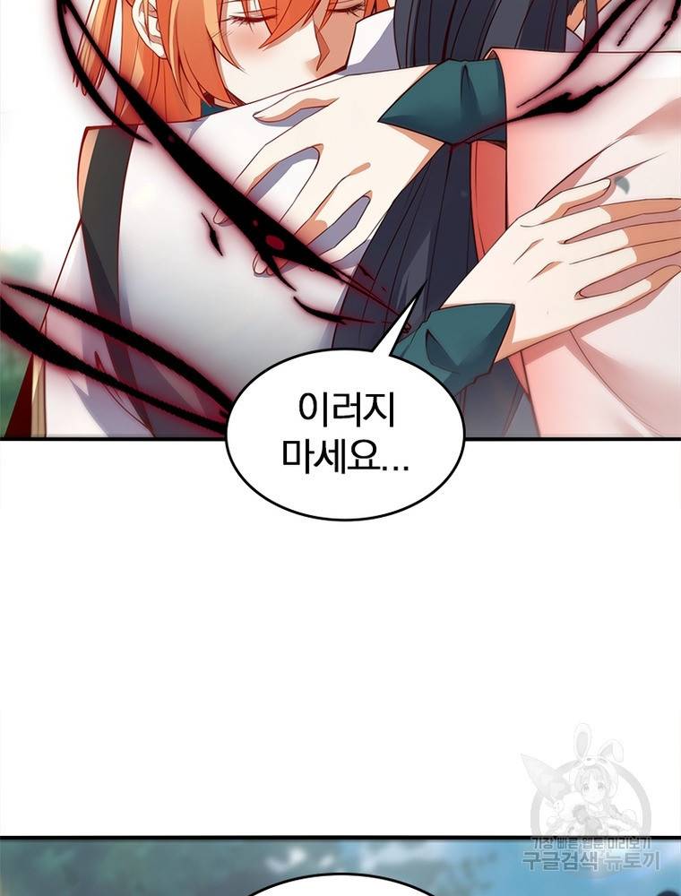 폐인무쌍: 용병왕의 귀환 50화 17
