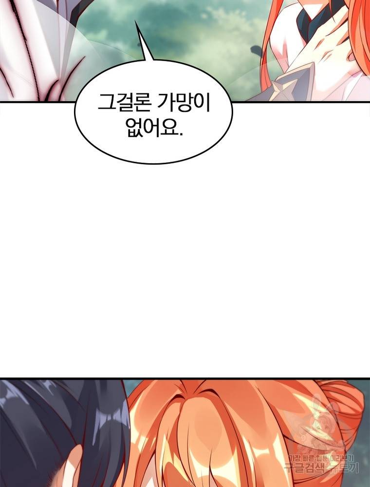 폐인무쌍: 용병왕의 귀환 50화 19