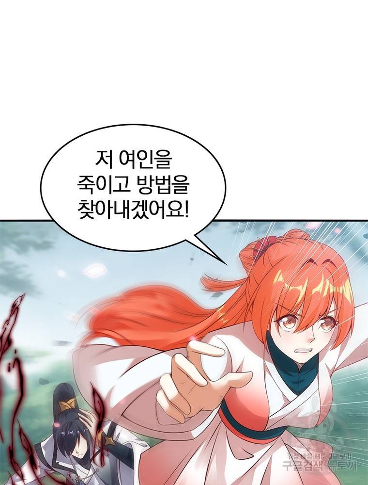 폐인무쌍: 용병왕의 귀환 50화 21