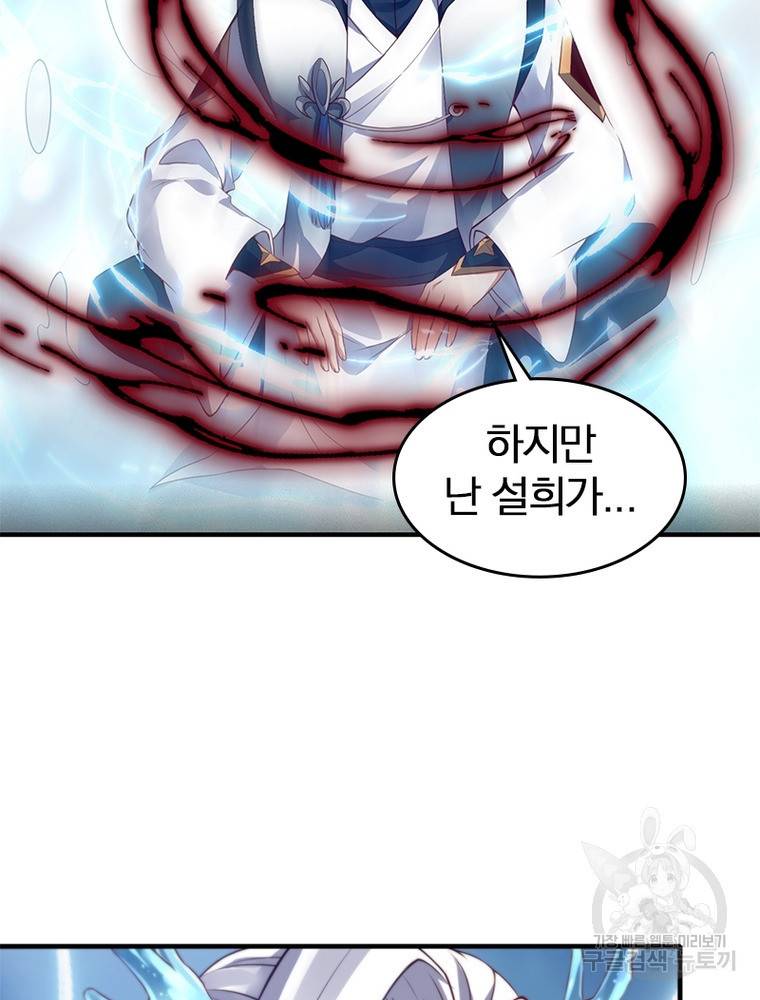 폐인무쌍: 용병왕의 귀환 50화 24