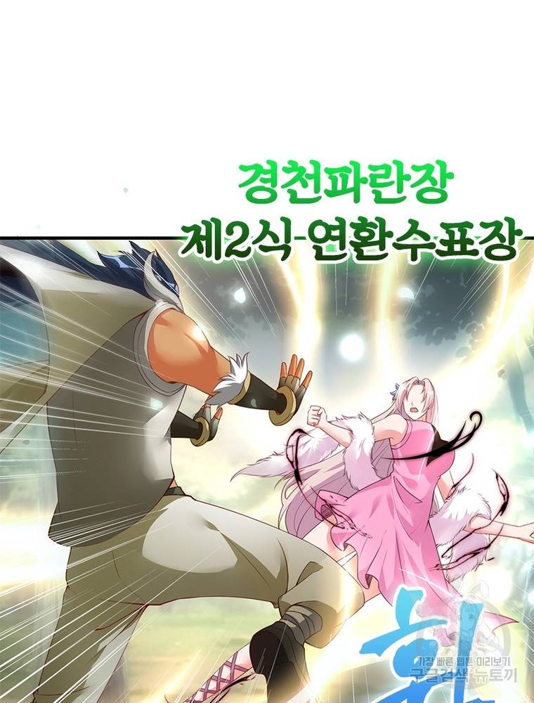 폐인무쌍: 용병왕의 귀환 50화 26