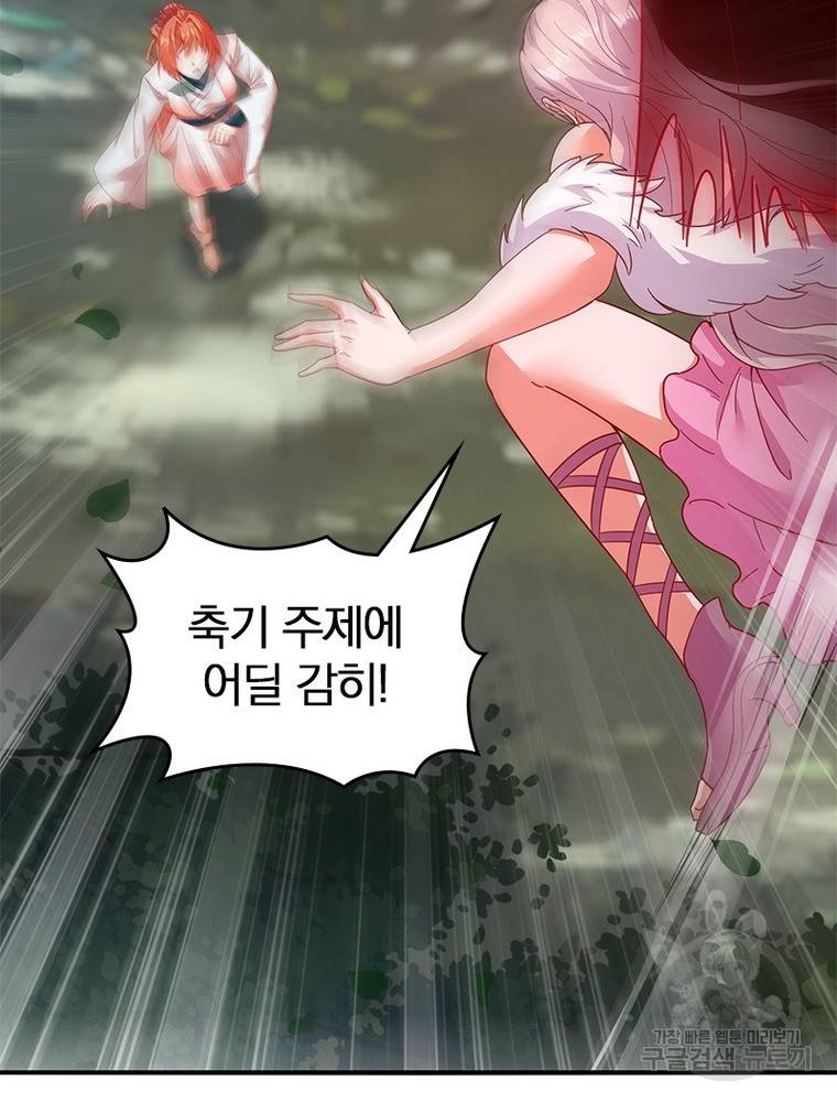 폐인무쌍: 용병왕의 귀환 50화 31