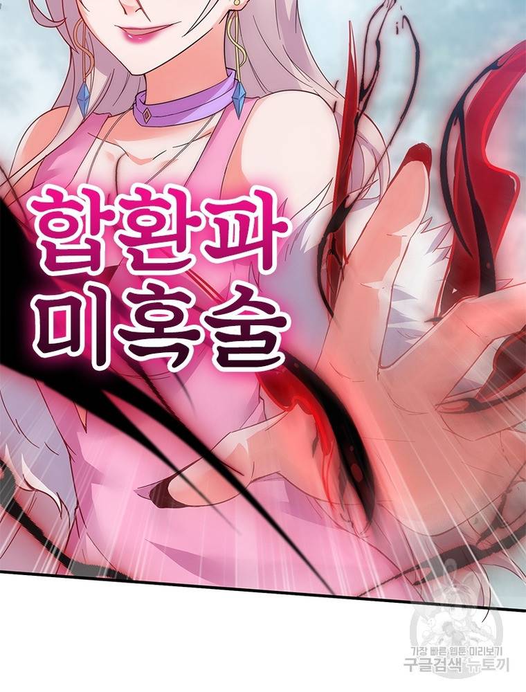 폐인무쌍: 용병왕의 귀환 50화 34