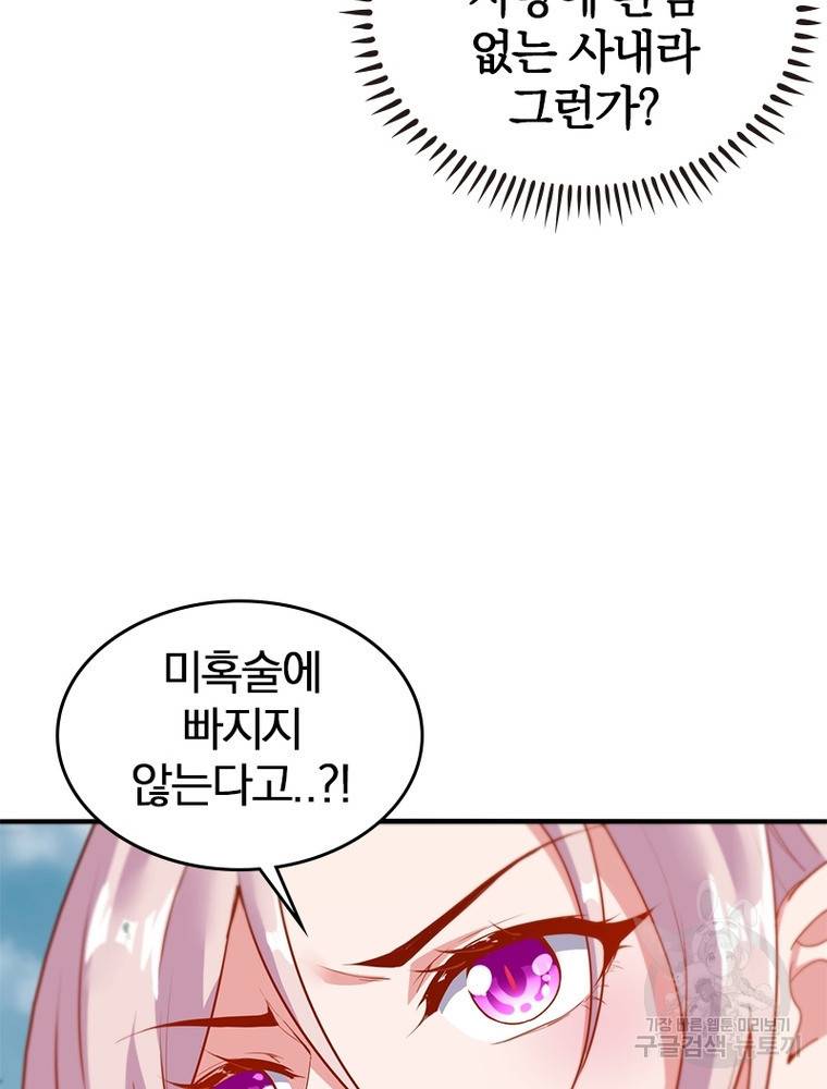 폐인무쌍: 용병왕의 귀환 50화 38