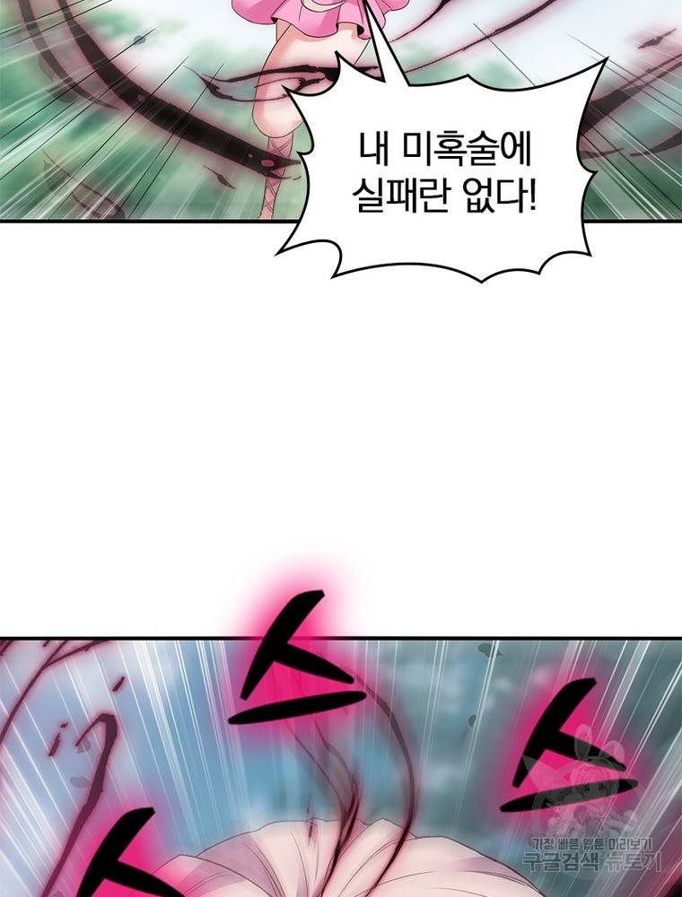 폐인무쌍: 용병왕의 귀환 50화 40