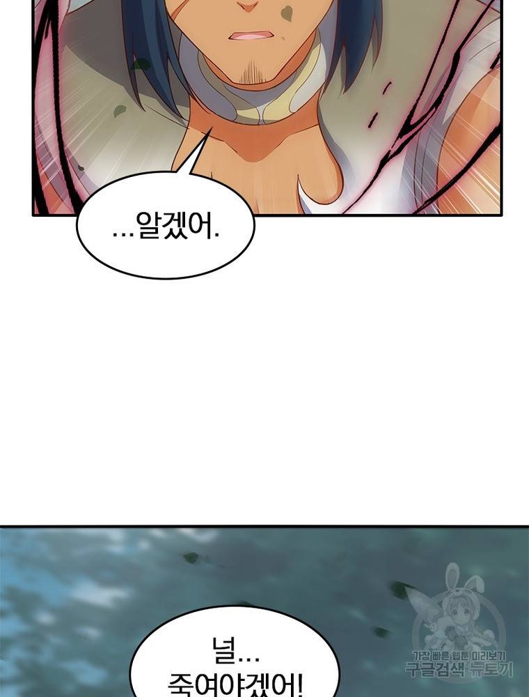 폐인무쌍: 용병왕의 귀환 50화 43