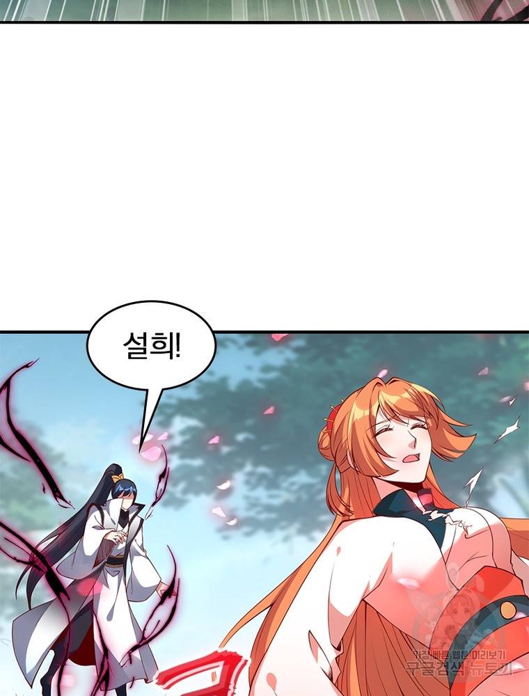 폐인무쌍: 용병왕의 귀환 50화 47