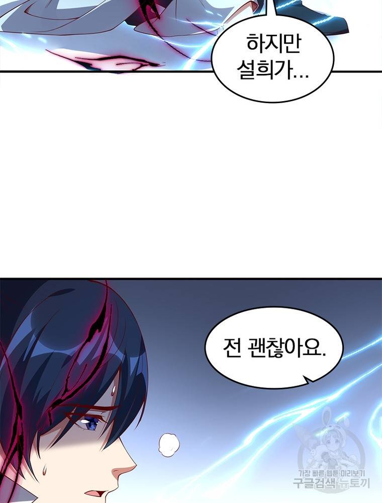 폐인무쌍: 용병왕의 귀환 50화 52
