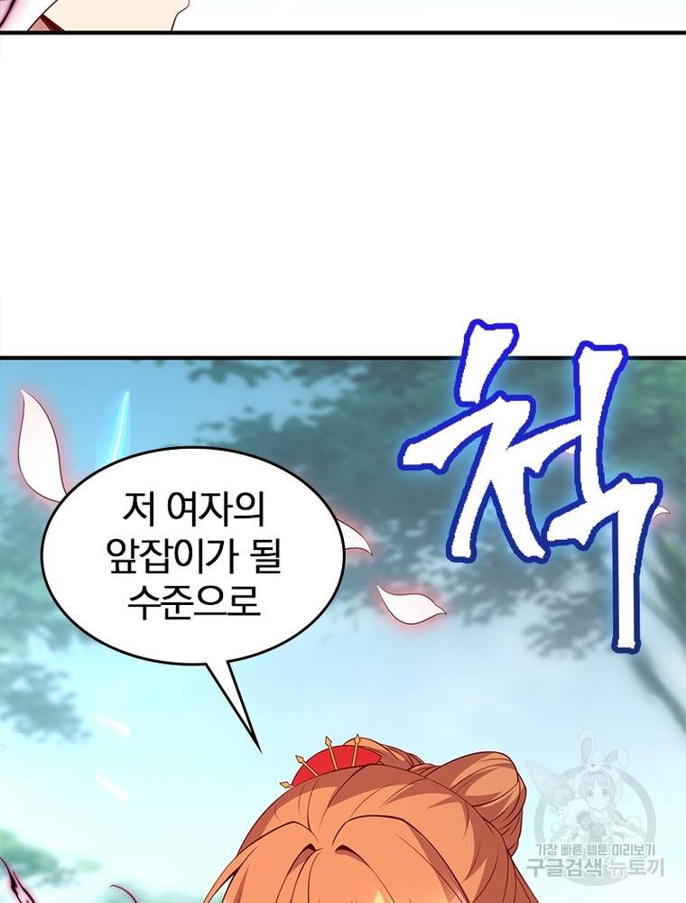 폐인무쌍: 용병왕의 귀환 50화 53