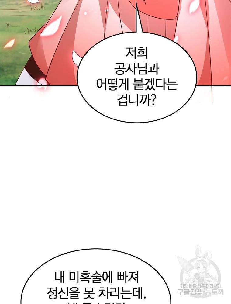 폐인무쌍: 용병왕의 귀환 50화 55