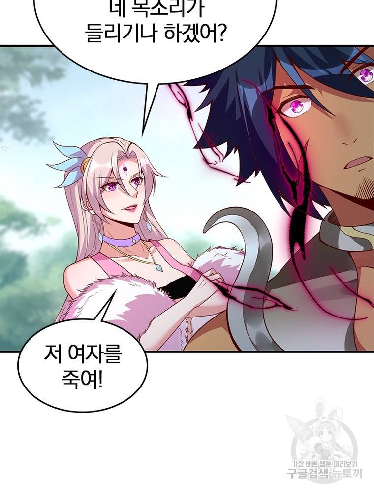 폐인무쌍: 용병왕의 귀환 50화 56