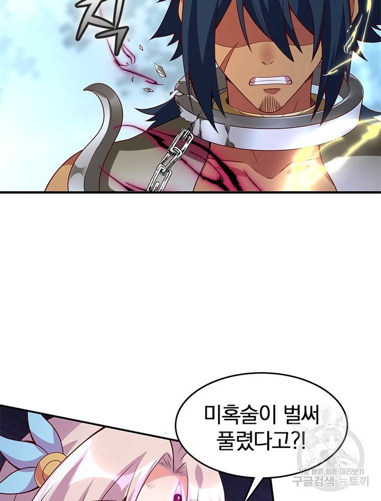 폐인무쌍: 용병왕의 귀환 50화 62