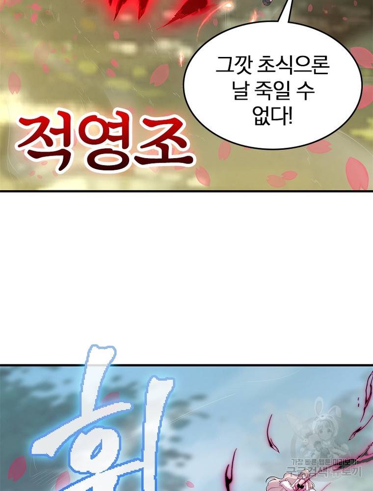 폐인무쌍: 용병왕의 귀환 50화 70