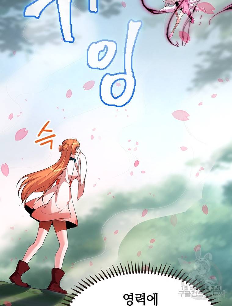 폐인무쌍: 용병왕의 귀환 50화 71