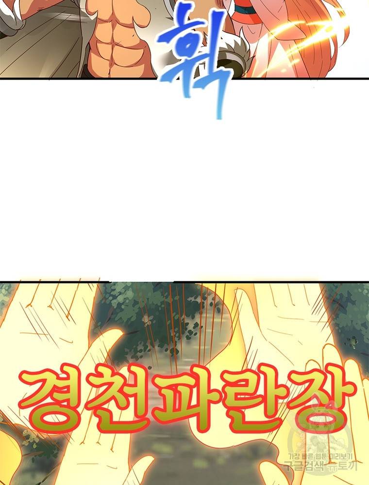 폐인무쌍: 용병왕의 귀환 50화 73