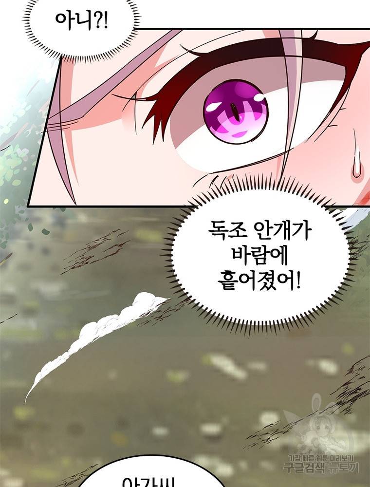 폐인무쌍: 용병왕의 귀환 50화 77