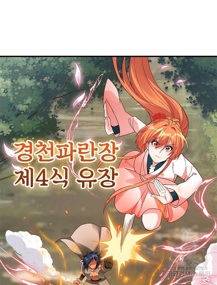 폐인무쌍: 용병왕의 귀환 50화 80