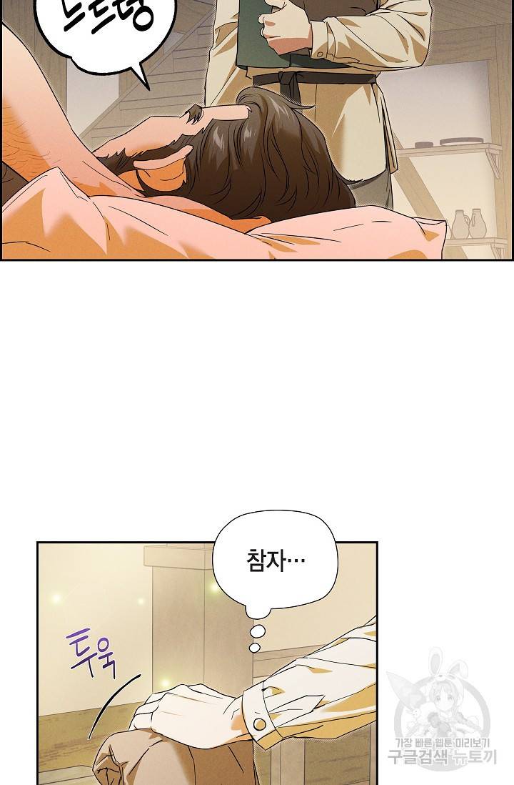 얼음램프 - 기라 연대기 24화 6