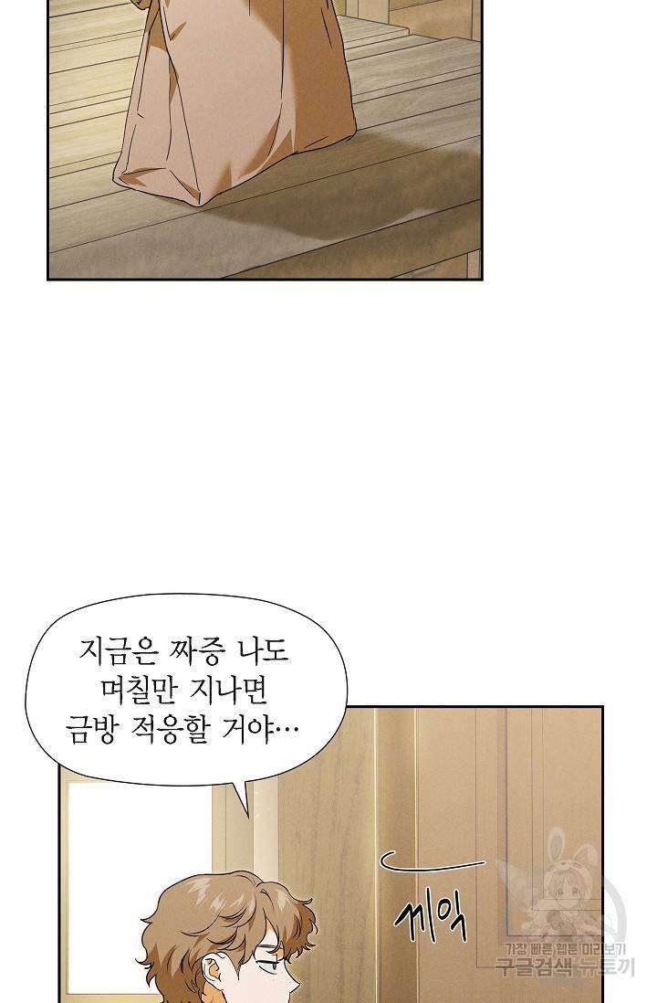얼음램프 - 기라 연대기 24화 7