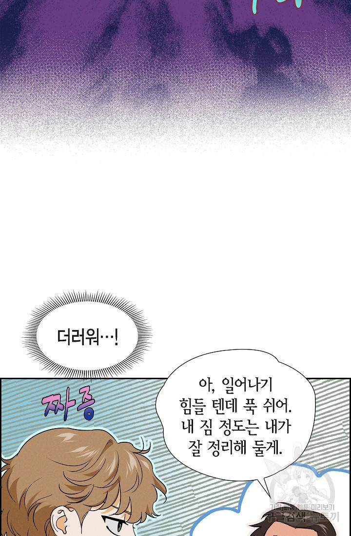 얼음램프 - 기라 연대기 24화 13
