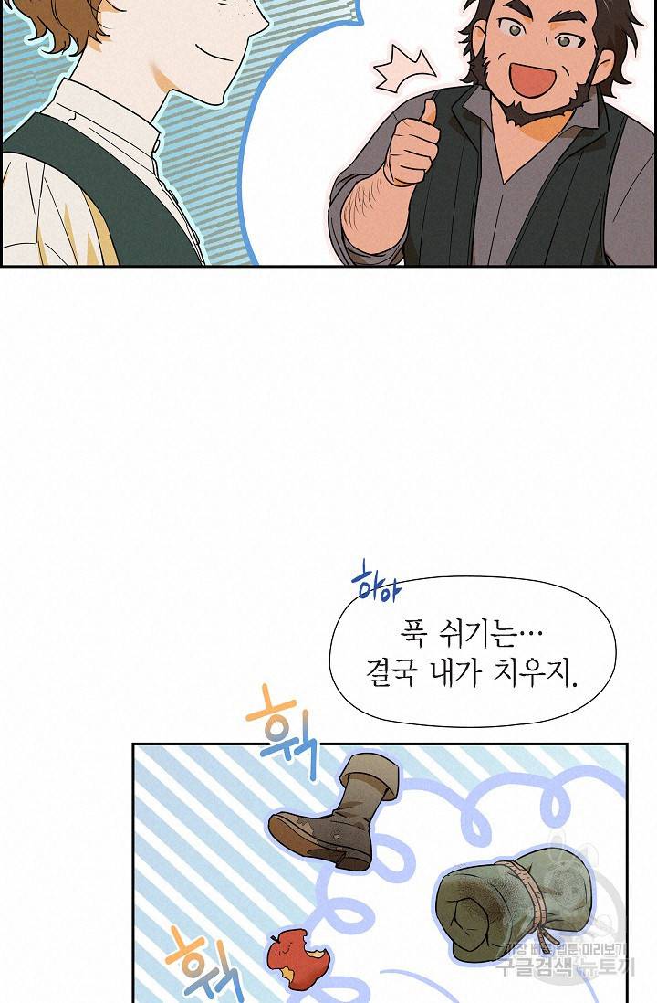 얼음램프 - 기라 연대기 24화 14