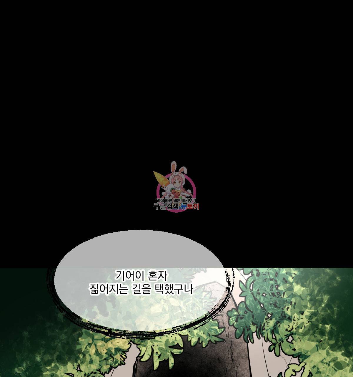 변온짐승 46화 1