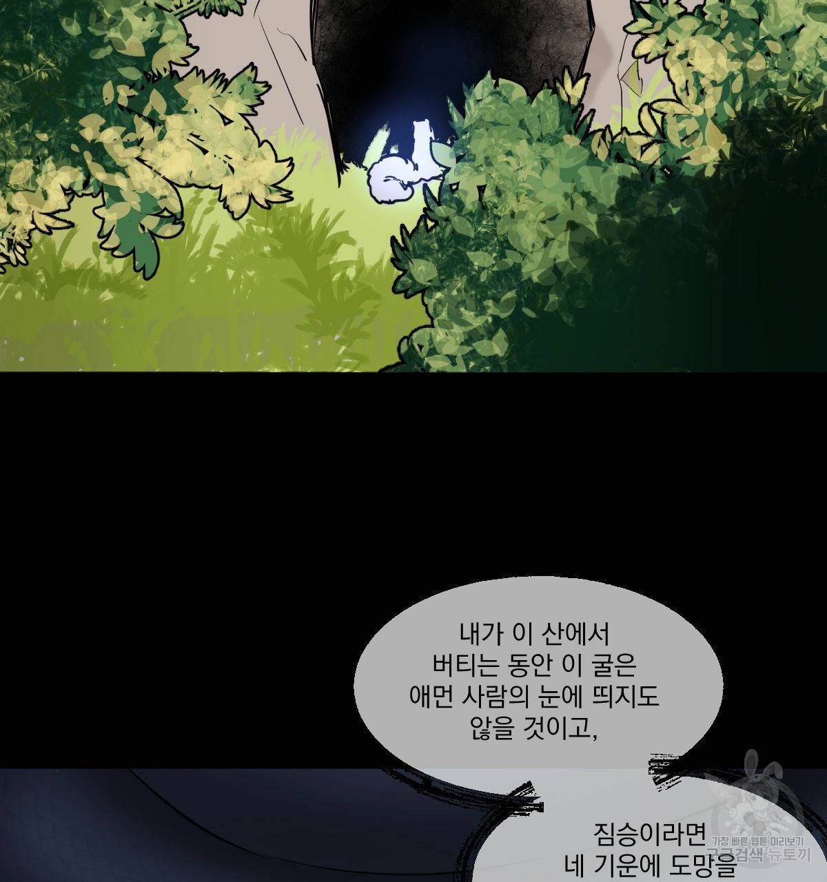 변온짐승 46화 2