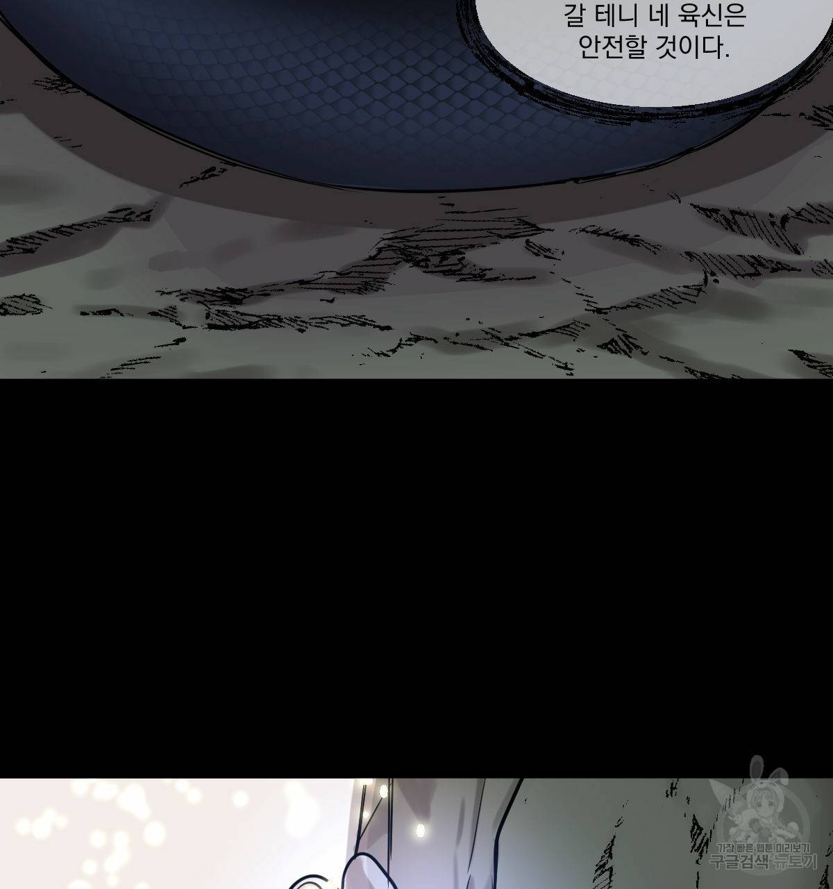 변온짐승 46화 3