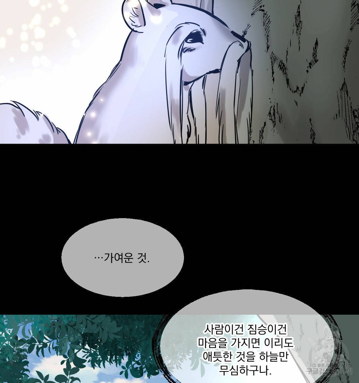 변온짐승 46화 4