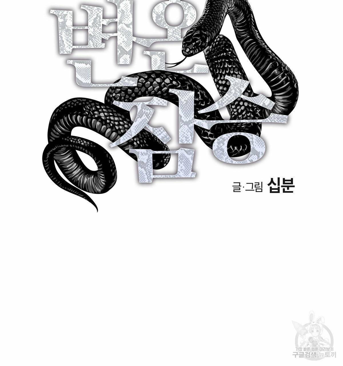변온짐승 46화 10