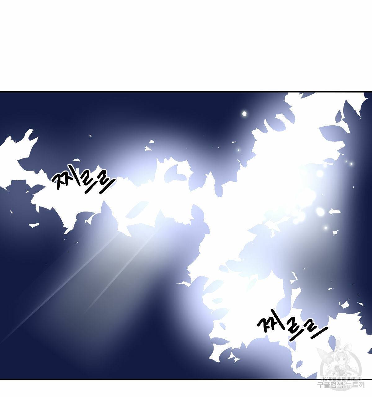 변온짐승 46화 11