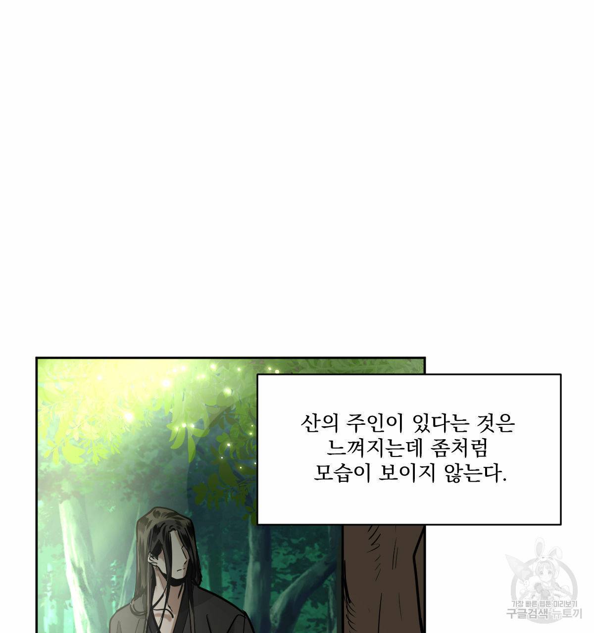 변온짐승 46화 12