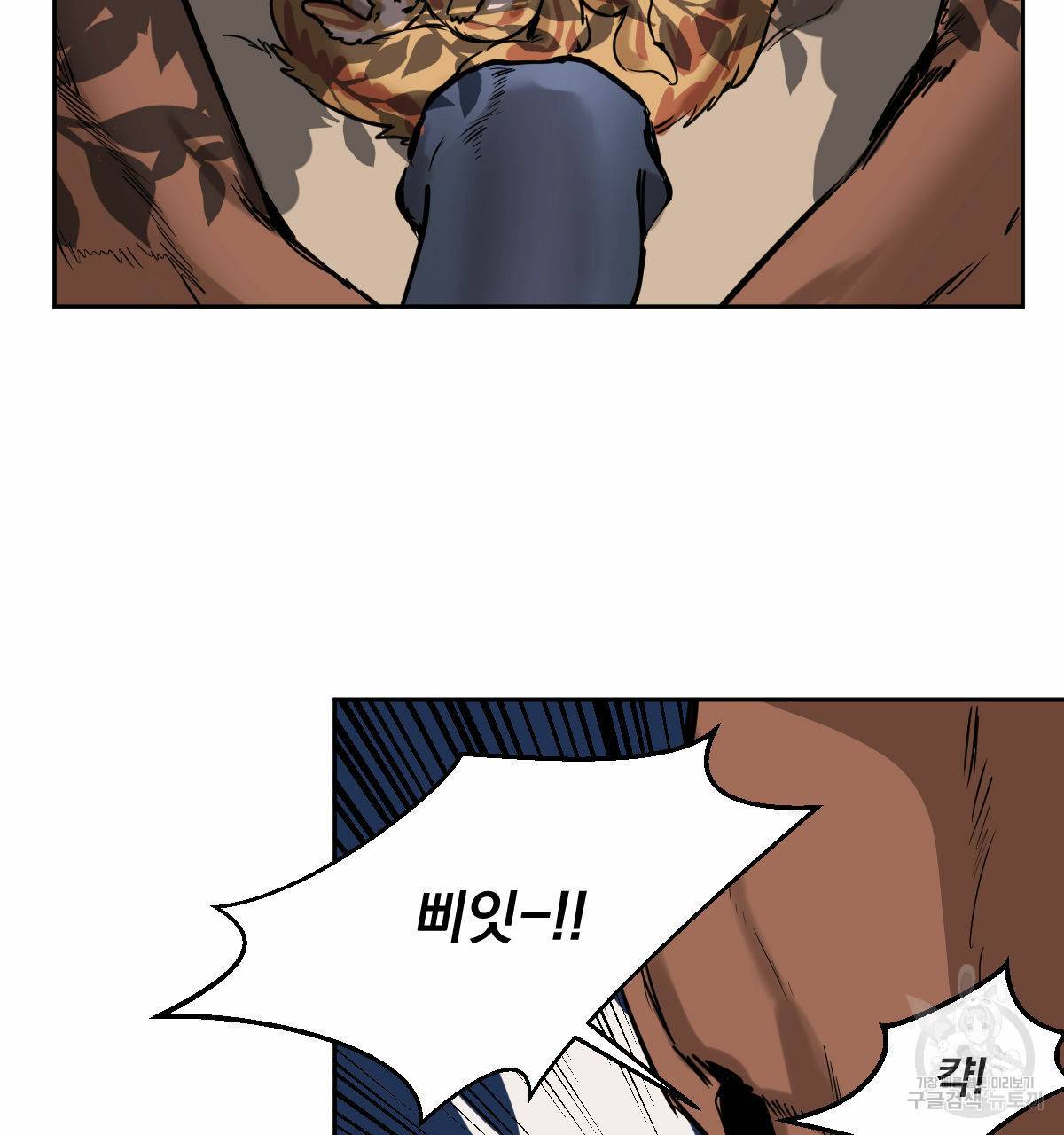 변온짐승 46화 18