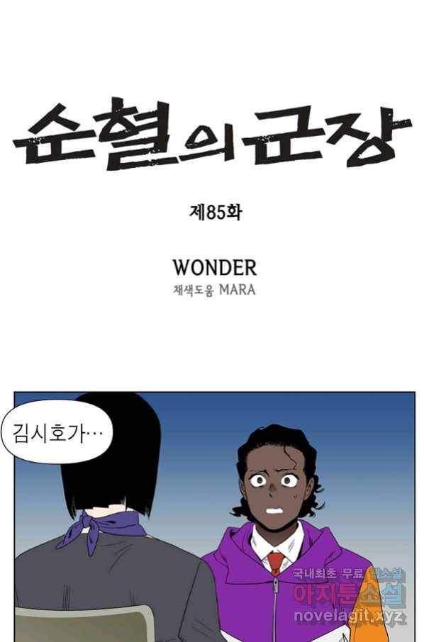 순혈의 군장 85화 1