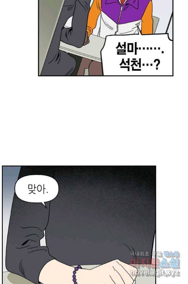 순혈의 군장 85화 5