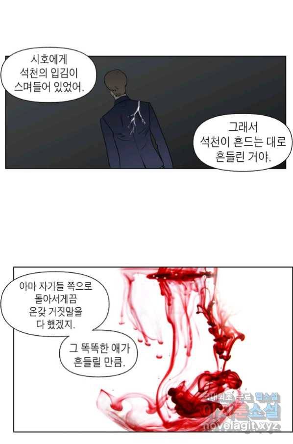 순혈의 군장 85화 9