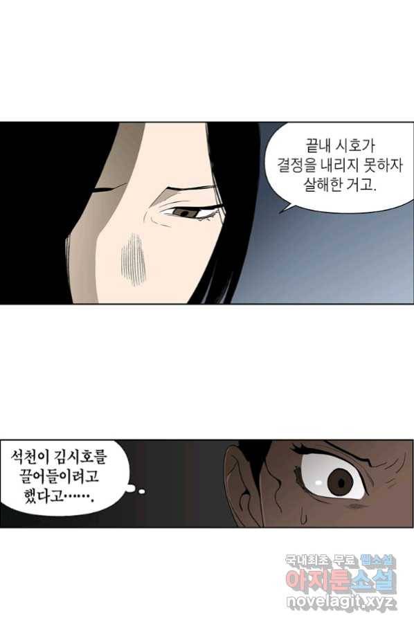 순혈의 군장 85화 10