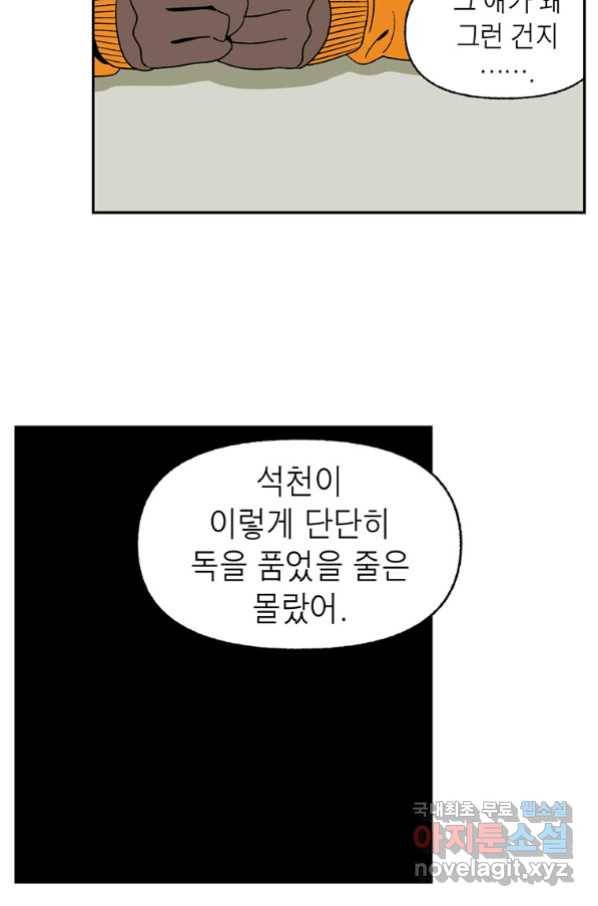 순혈의 군장 85화 14