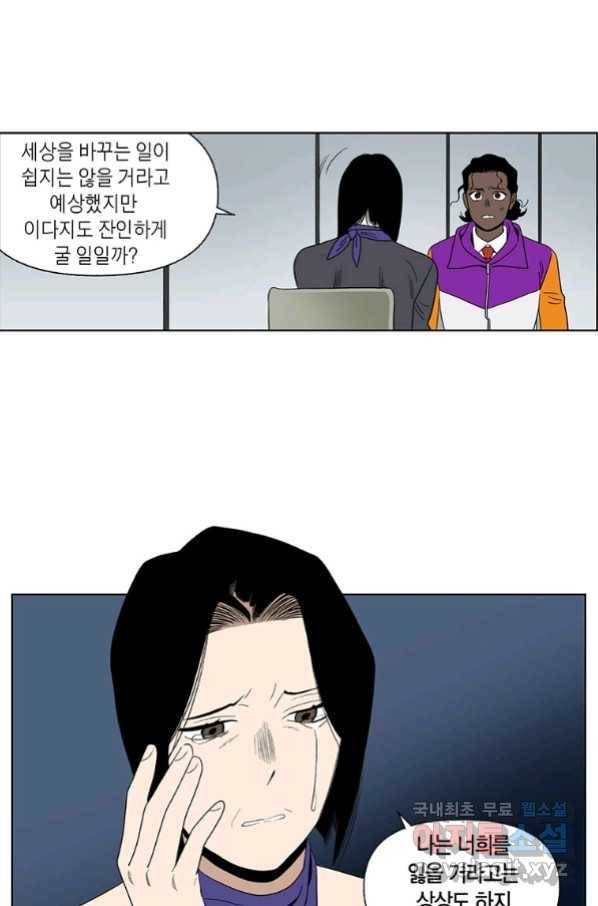 순혈의 군장 85화 15