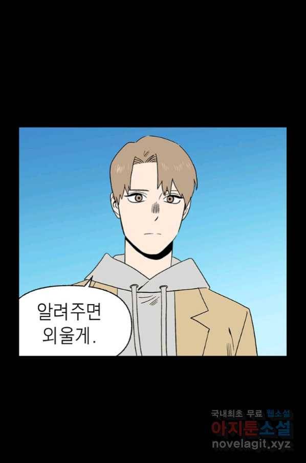 순혈의 군장 85화 30