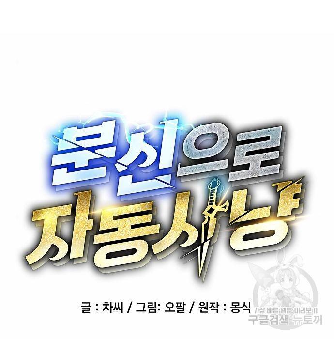 분신으로 자동사냥 7화 2