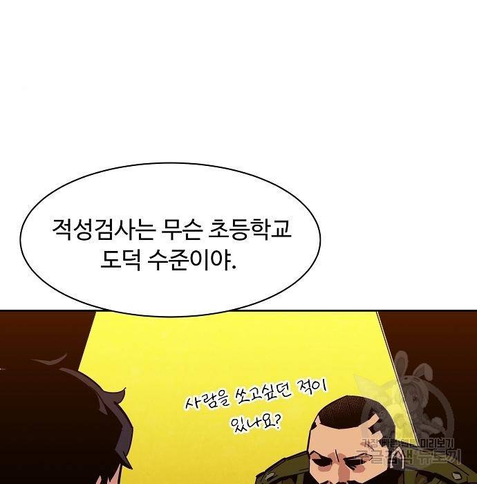 분신으로 자동사냥 7화 32