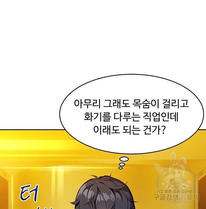 분신으로 자동사냥 7화 34