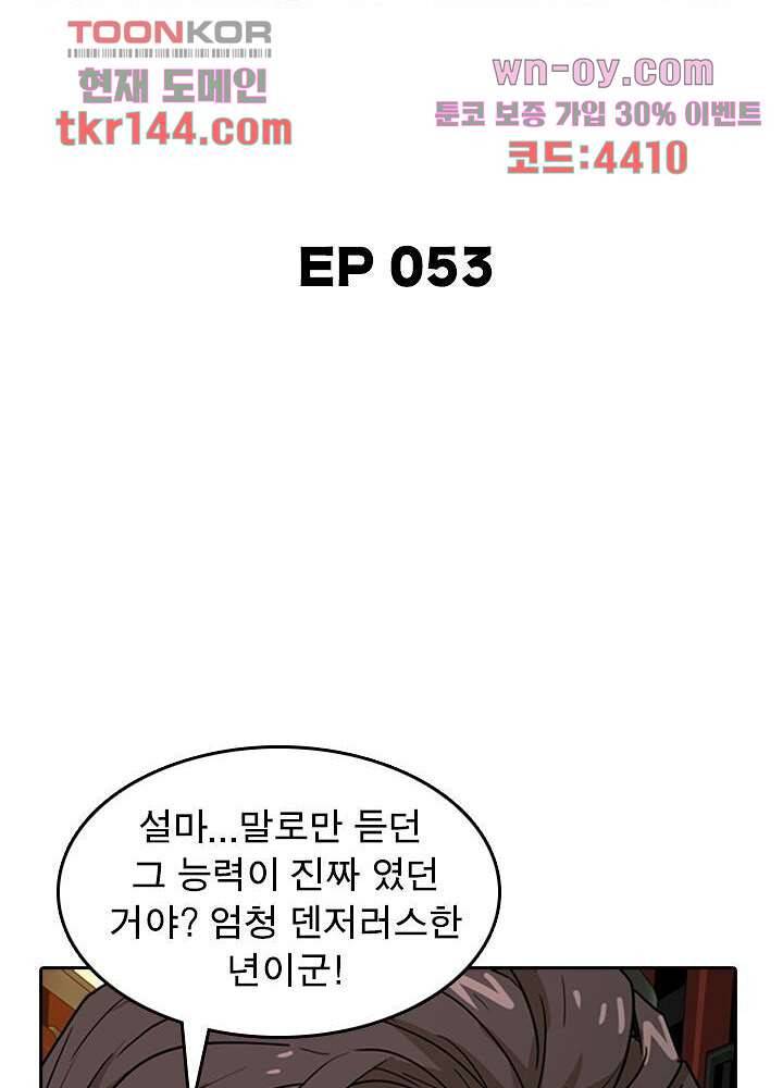 네버다이 : 변이자들 53화 2